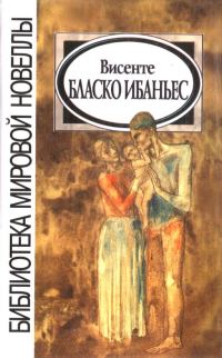 Обложка книги «Мертвые повелевают. Новеллы»