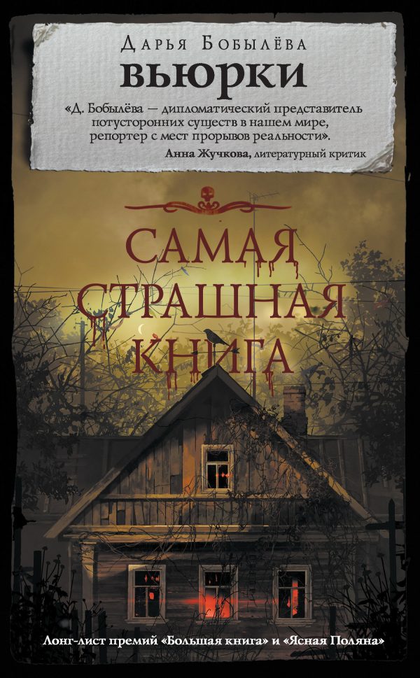 Обложка книги «Вьюрки»