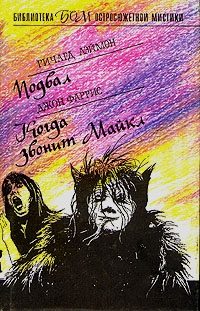 Обложка книги «Подвал»