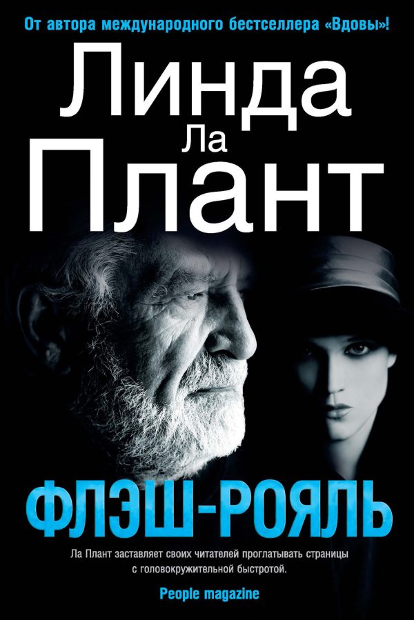 Обложка книги «Флэш-Рояль»