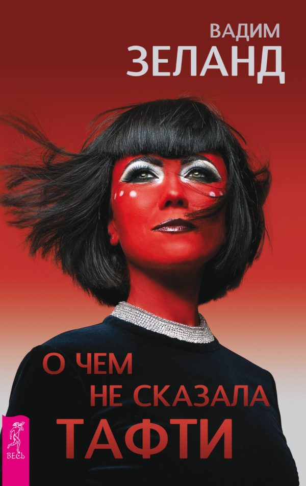 Обложка книги «О чем не сказала Тафти»