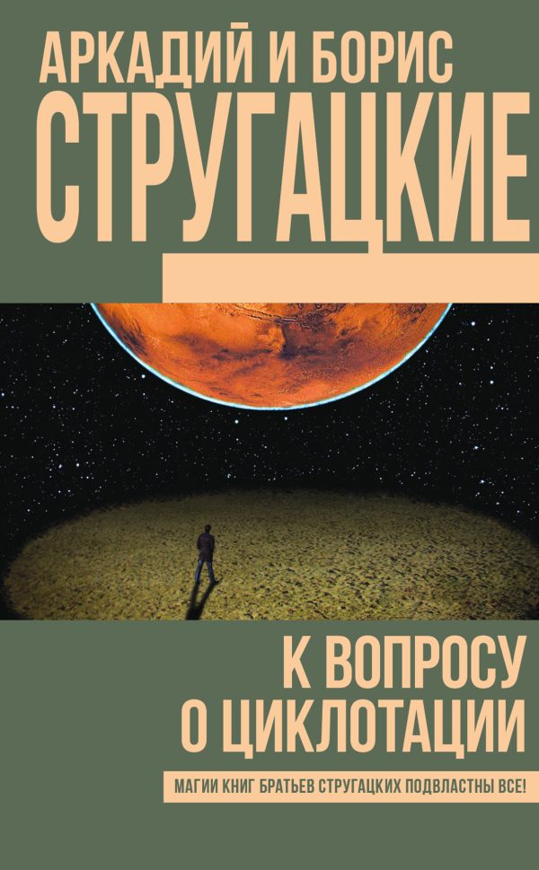 Обложка книги «К вопросу о циклотации»