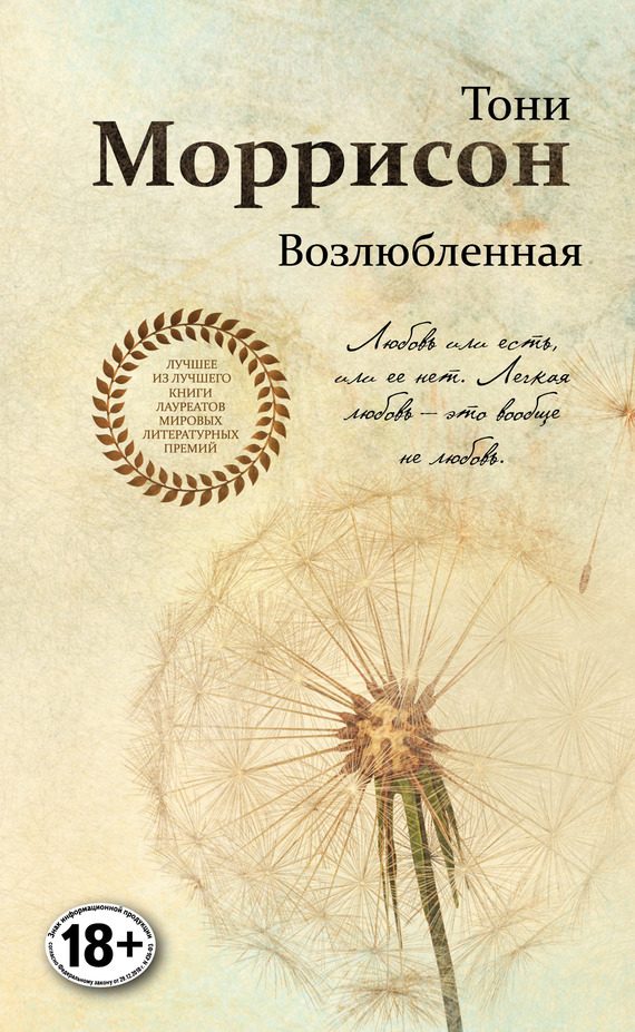 Обложка книги «Возлюбленная»