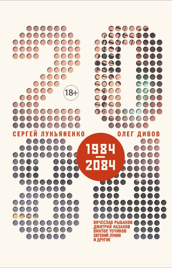 Обложка книги «2084.ru»