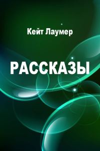 Обложка книги «Рассказы»