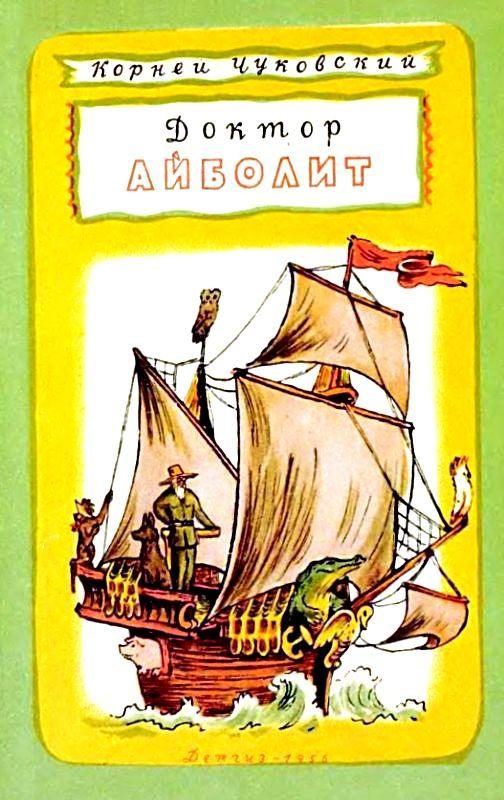 Обложка книги «Доктор Айболит»