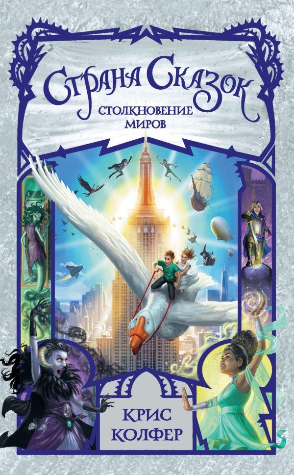 Обложка книги «Столкновение миров»