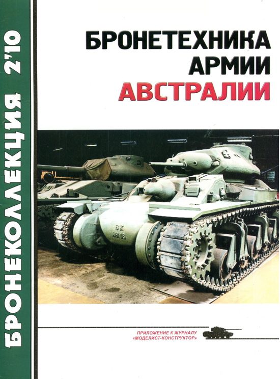 Обложка книги «Бронетехника армии Австралии»