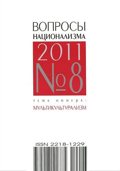Обложка книги «Диалектика русского этноса, или в поисках русского генофонда»