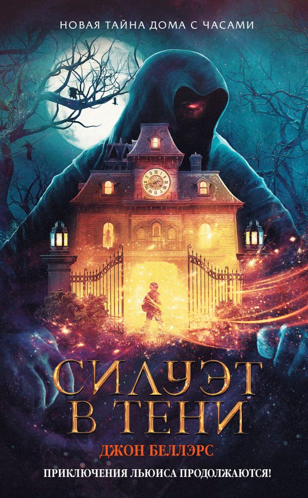 Обложка книги «Силуэт в тени»