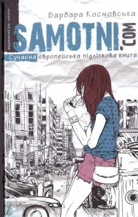 Обложка книги «Samotni.com»
