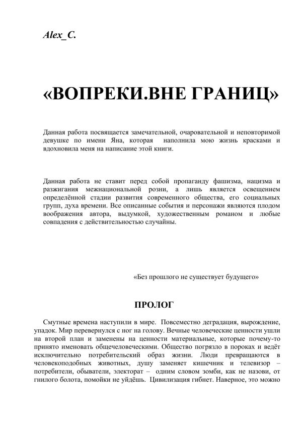 Обложка книги «Вопреки. Вне границ»