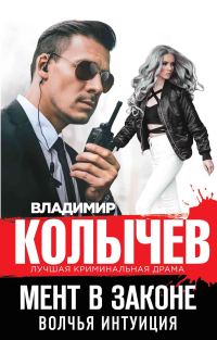 Обложка книги «Волчья интуиция»