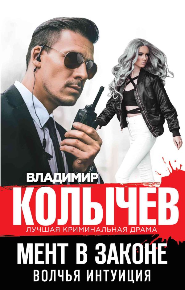 Обложка книги «Волчья интуиция»