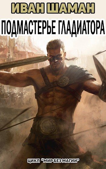 Обложка книги «Воин»