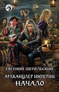 Обложка книги «Начало»