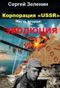 Обложка книги «Эволюция»