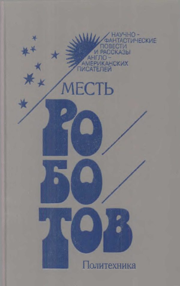 Обложка книги «Предисловие»