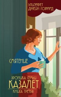 Обложка книги «Смятение»