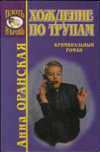 Обложка книги «Скажи смерти «Да»»