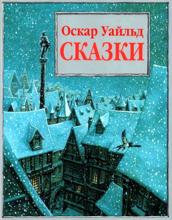 Обложка книги «Сказки»