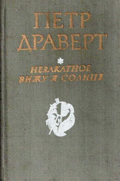 Обложка книги «Повесть о мамонте и ледниковом человеке»