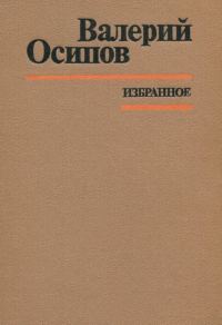 Обложка книги «Избранное»