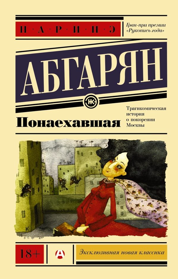 Обложка книги «Понаехавшая»