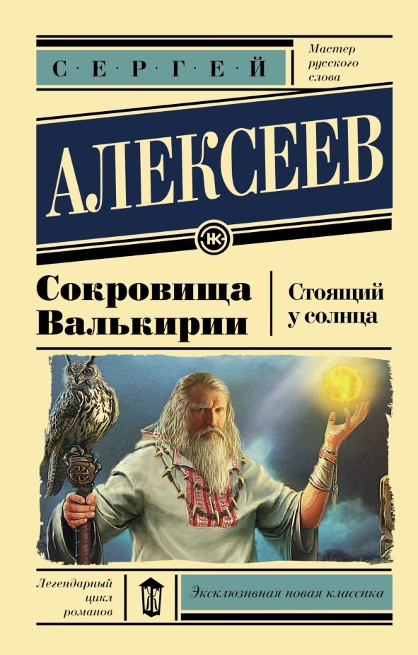 Обложка книги «Стоящий у Солнца»