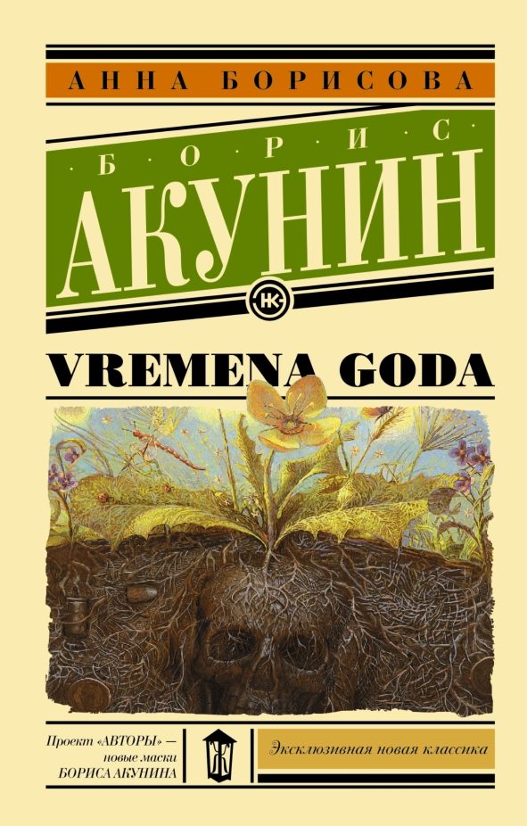 Обложка книги «Vremena goda»