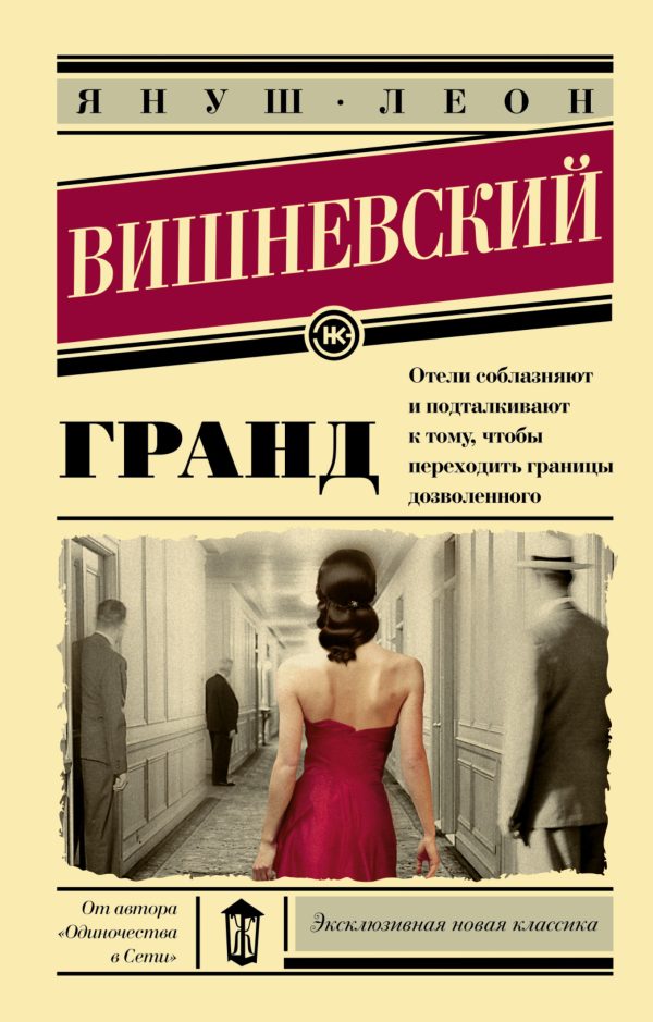 Обложка книги «Гранд»