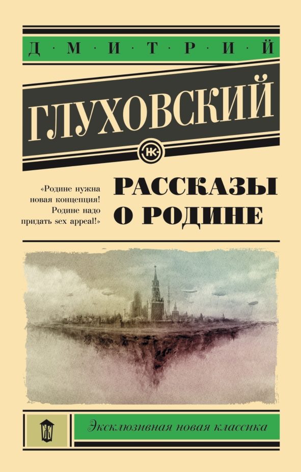 Обложка книги «Рассказы о Родине»