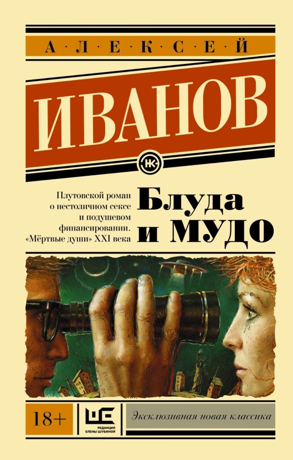 Обложка книги «Блуда и МУДО»