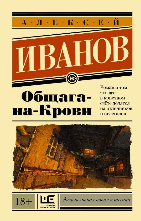 Обложка книги «Общага-на-Крови»