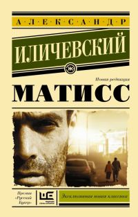 Обложка книги «Матисс»