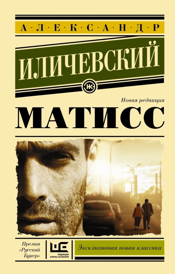 Обложка книги «Матисс»