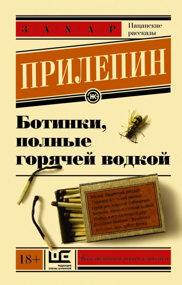 Обложка книги «Ботинки, полные горячей водкой»