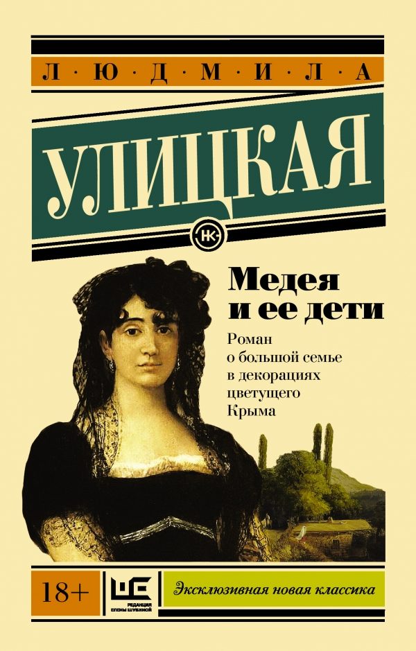 Обложка книги «Медея и ее дети»