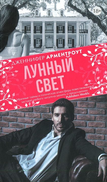 Обложка книги «Лунный свет»