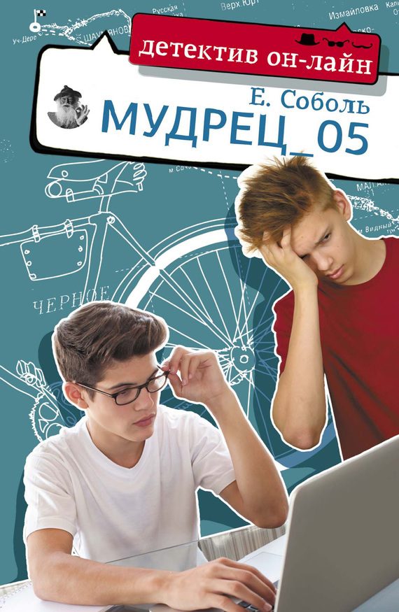 Обложка книги «Мудрец_05»