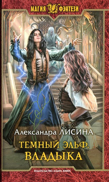 Обложка книги «Владыка»