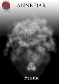 Обложка книги «Узник»