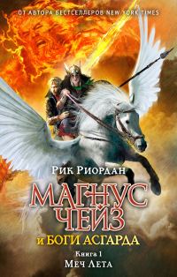 Обложка книги «Меч Лета»