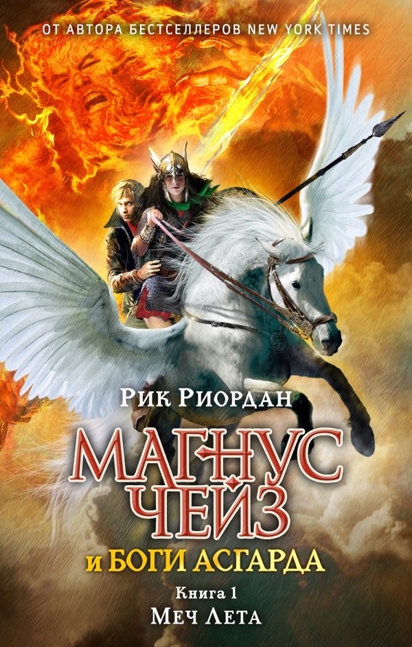 Обложка книги «Меч Лета»