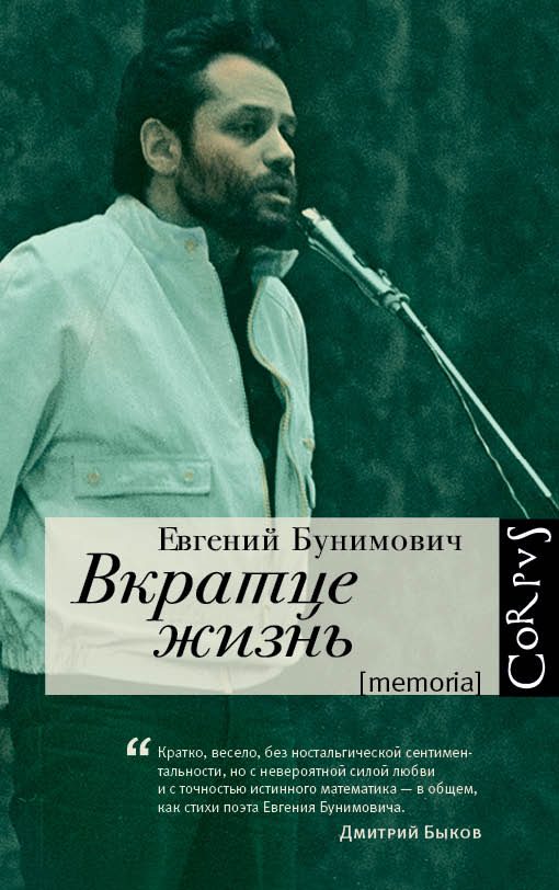 Обложка книги «Вкратце жизнь»