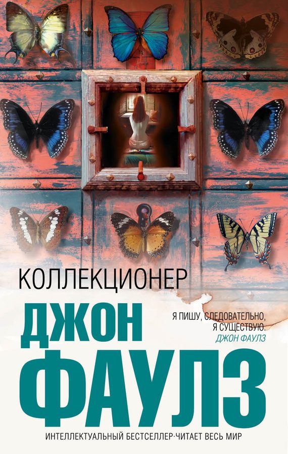 Обложка книги «Коллекционер»