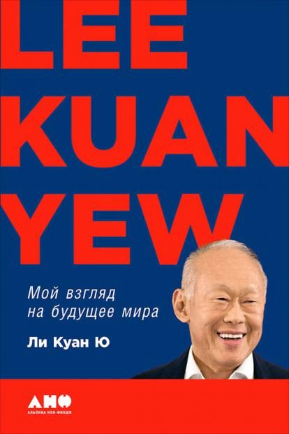 Обложка книги «Мой взгляд на будущее мира»