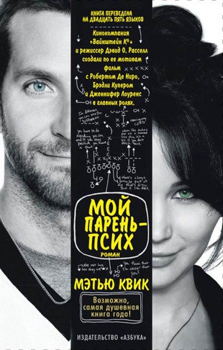 Обложка книги «Мой парень - псих»