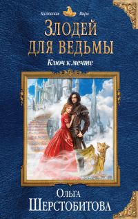 Обложка книги «Ключ к мечте»