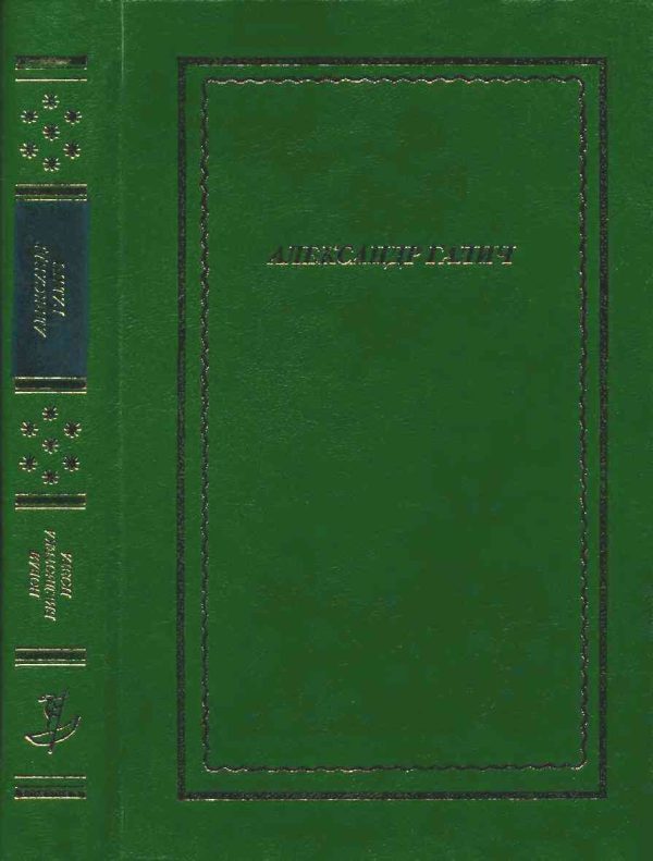 Обложка книги «Стихотворения и поэмы»
